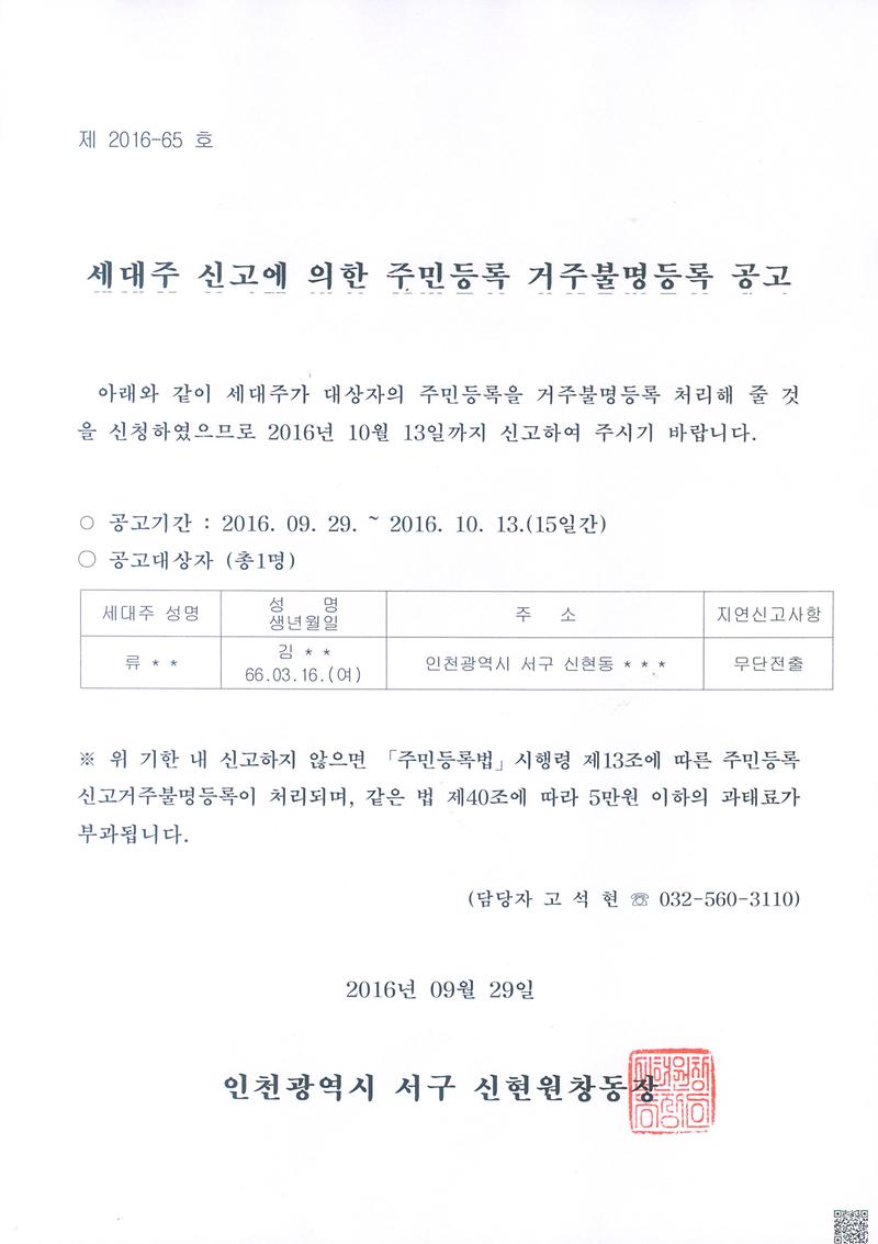 거주불명등록공고(20160929).jpg 이미지