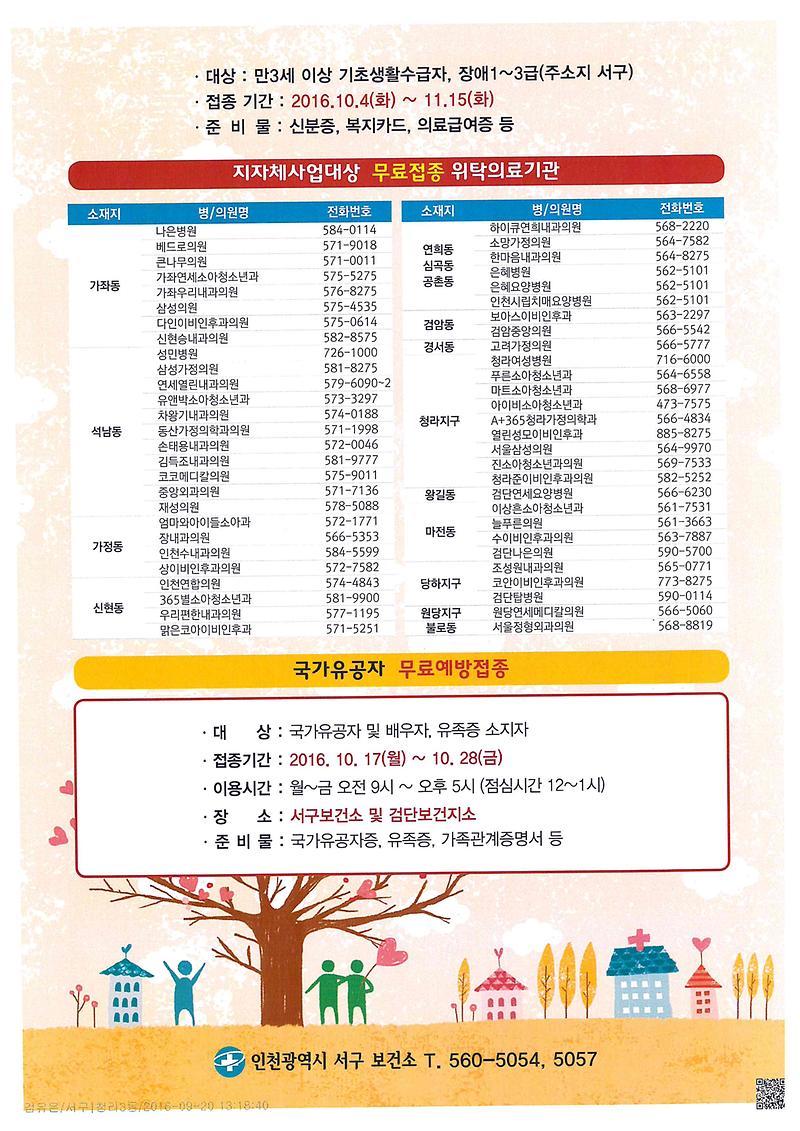 기초생활수급자,장애1~3급,국가유공자_예방접종.jpg 이미지