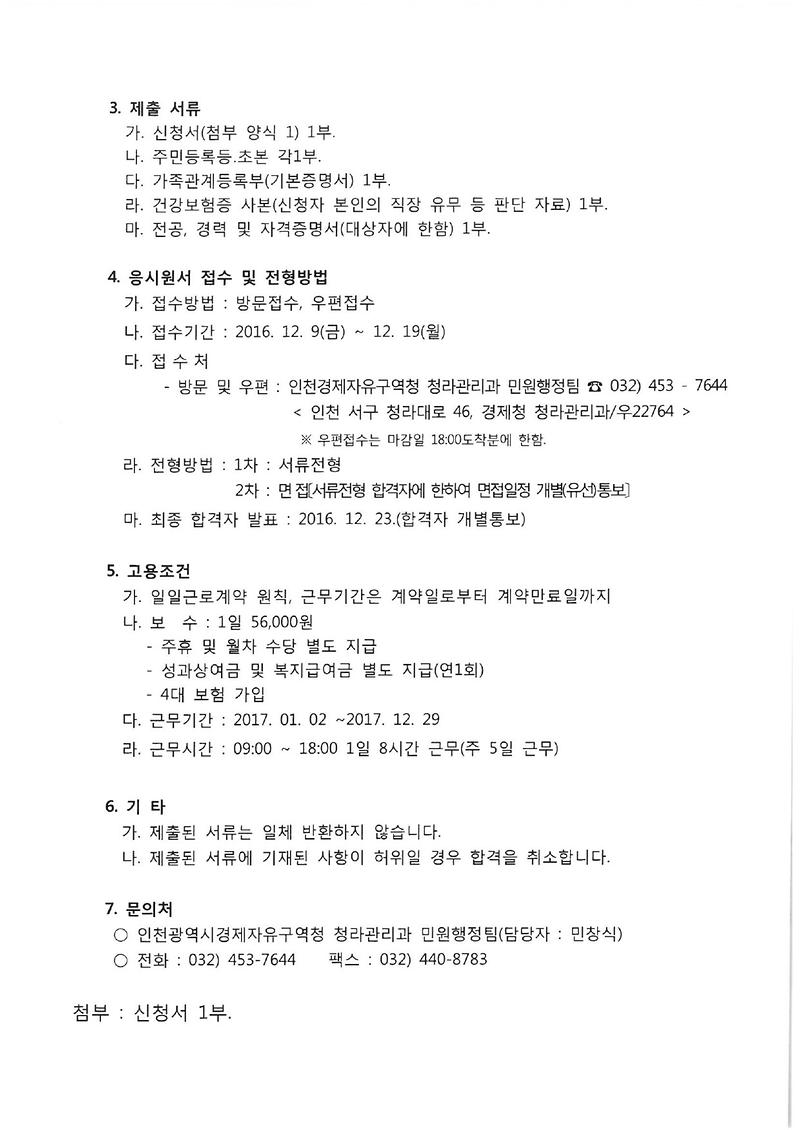 기간제근로자_채용_공고문(부동산거래신고업무보조원)-2.jpg 이미지