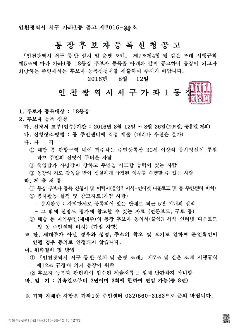 공고문(제18통).jpg 이미지