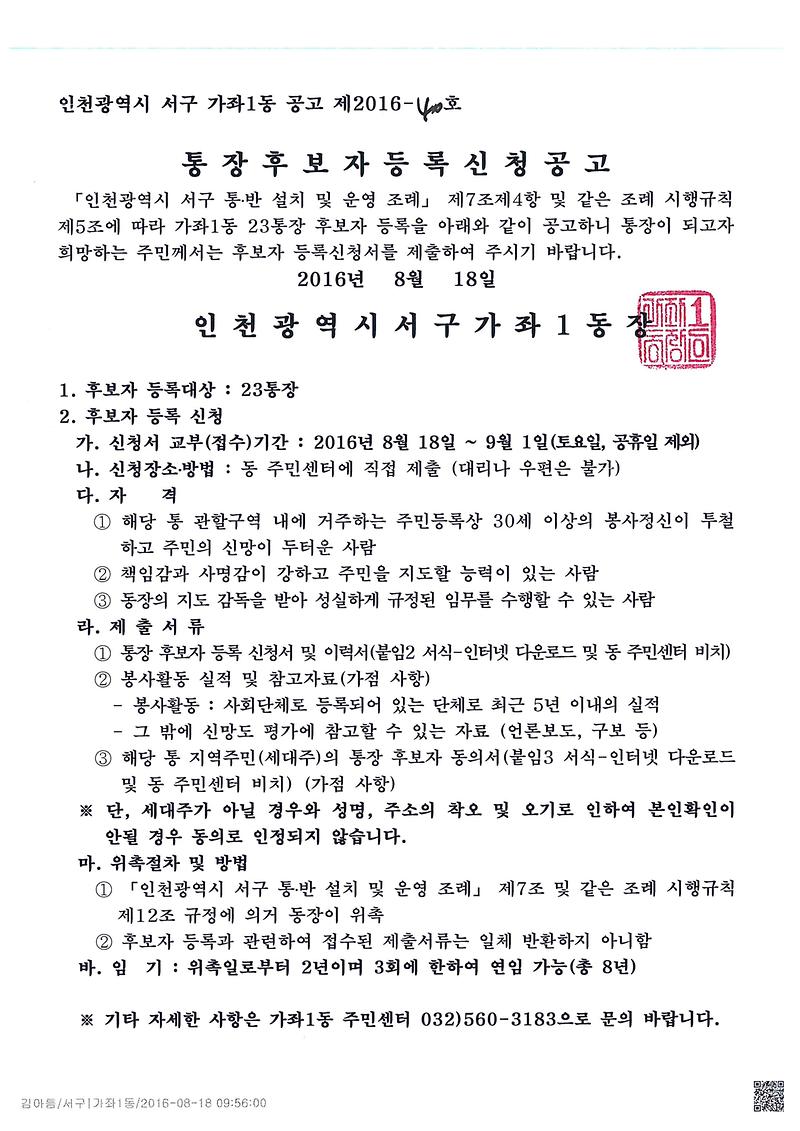 공고문(제23통)_재3.jpg 이미지