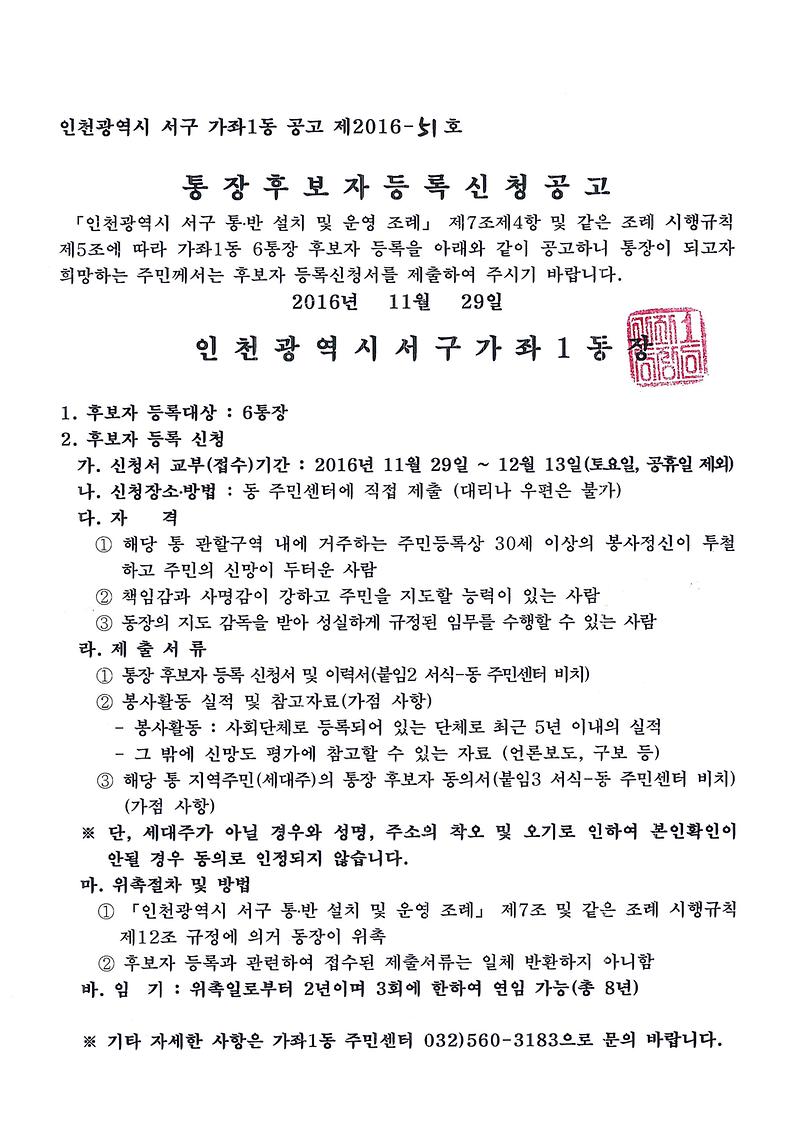 공고문(제6통).jpg 이미지