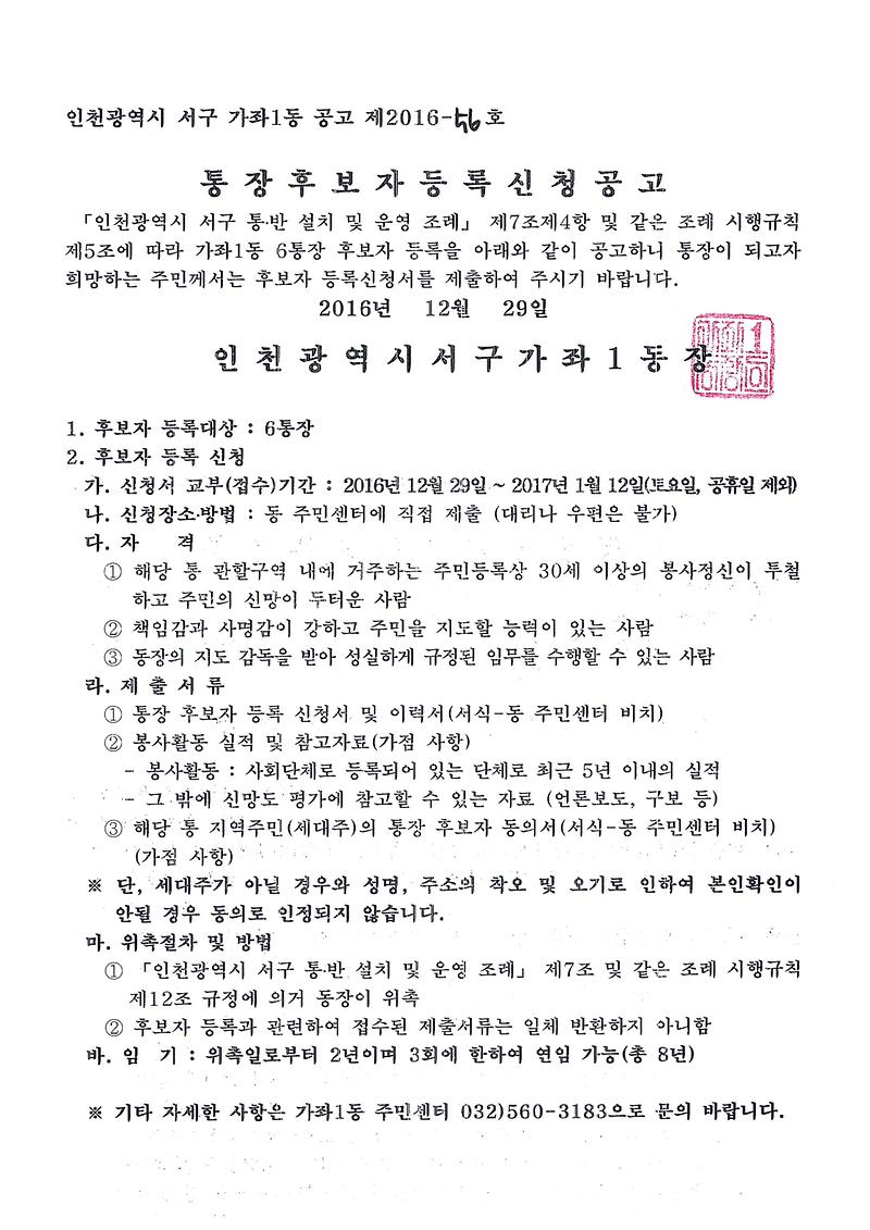 공고문(제6통장)_재공고2.jpg 이미지