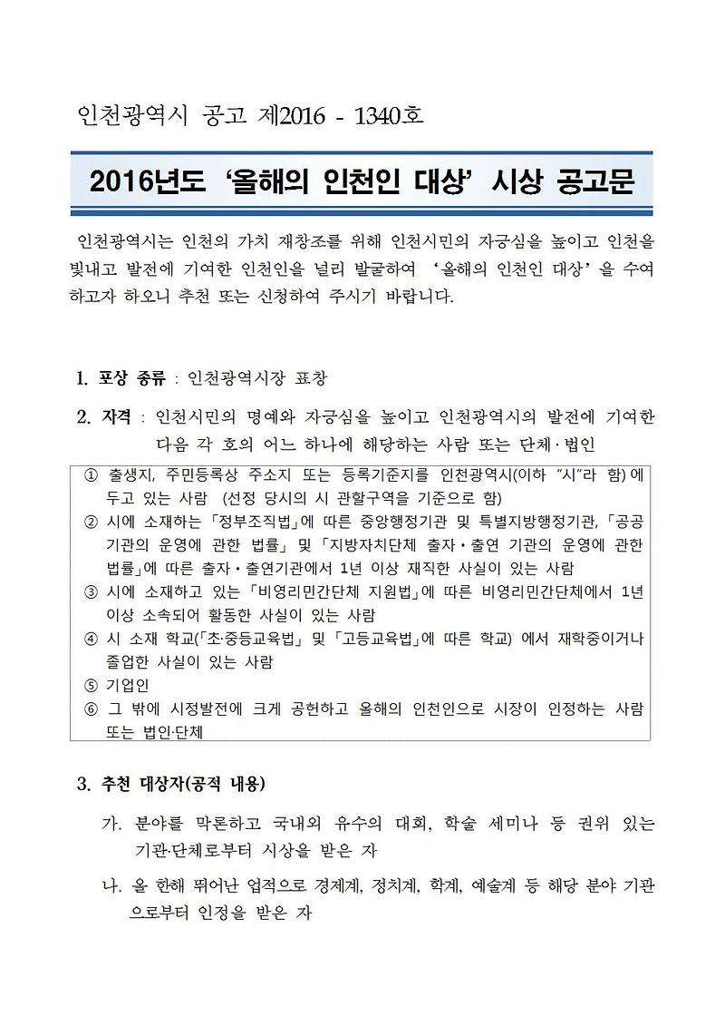 공고문(올해의_인천인_대상)001.jpg 이미지