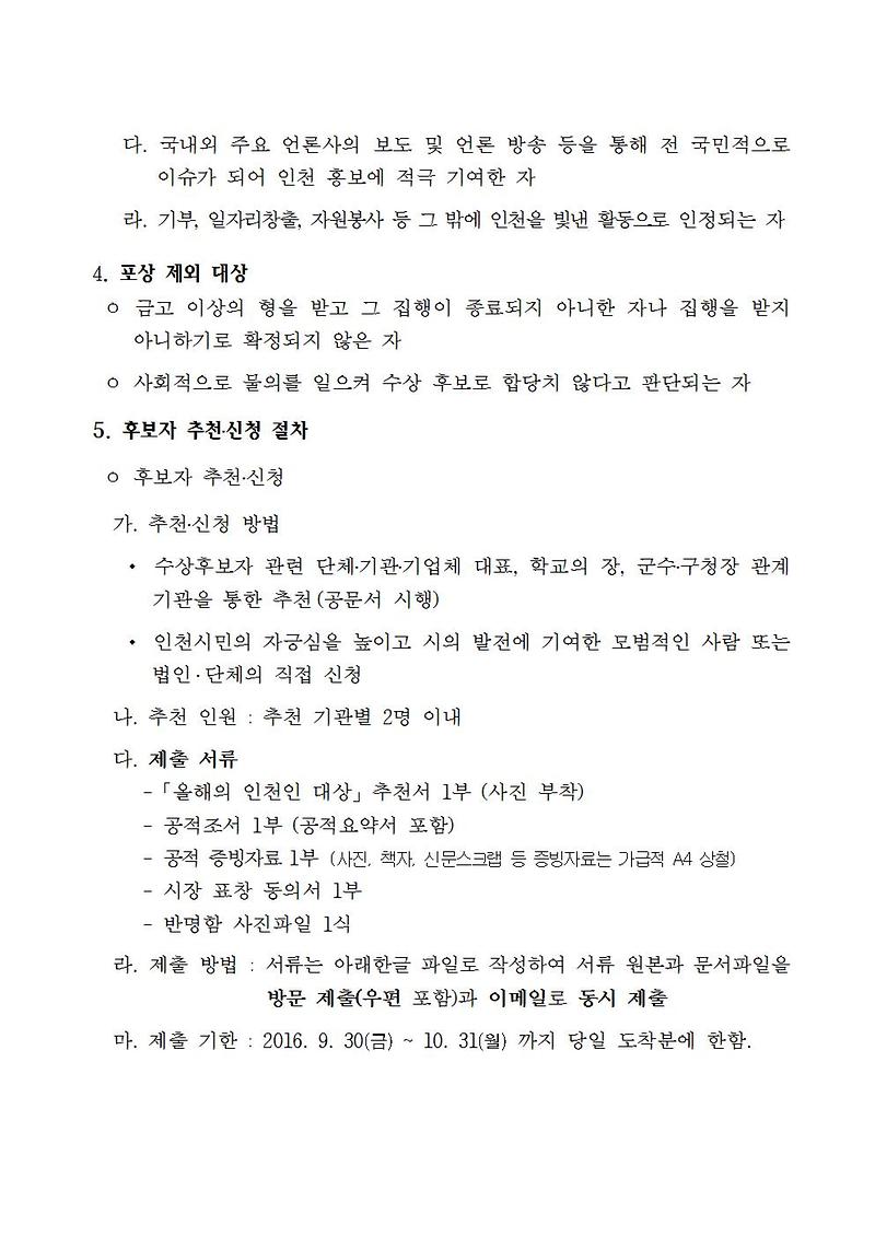공고문(올해의_인천인_대상)002.jpg 이미지