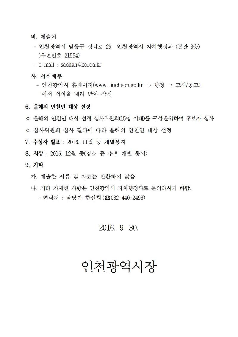 공고문(올해의_인천인_대상)003.jpg 이미지