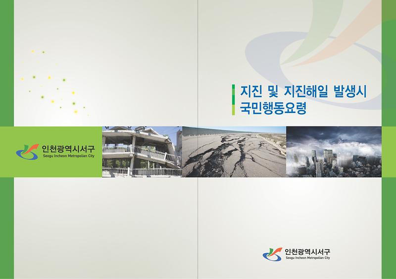 행동요령_겉표지.jpg 이미지
