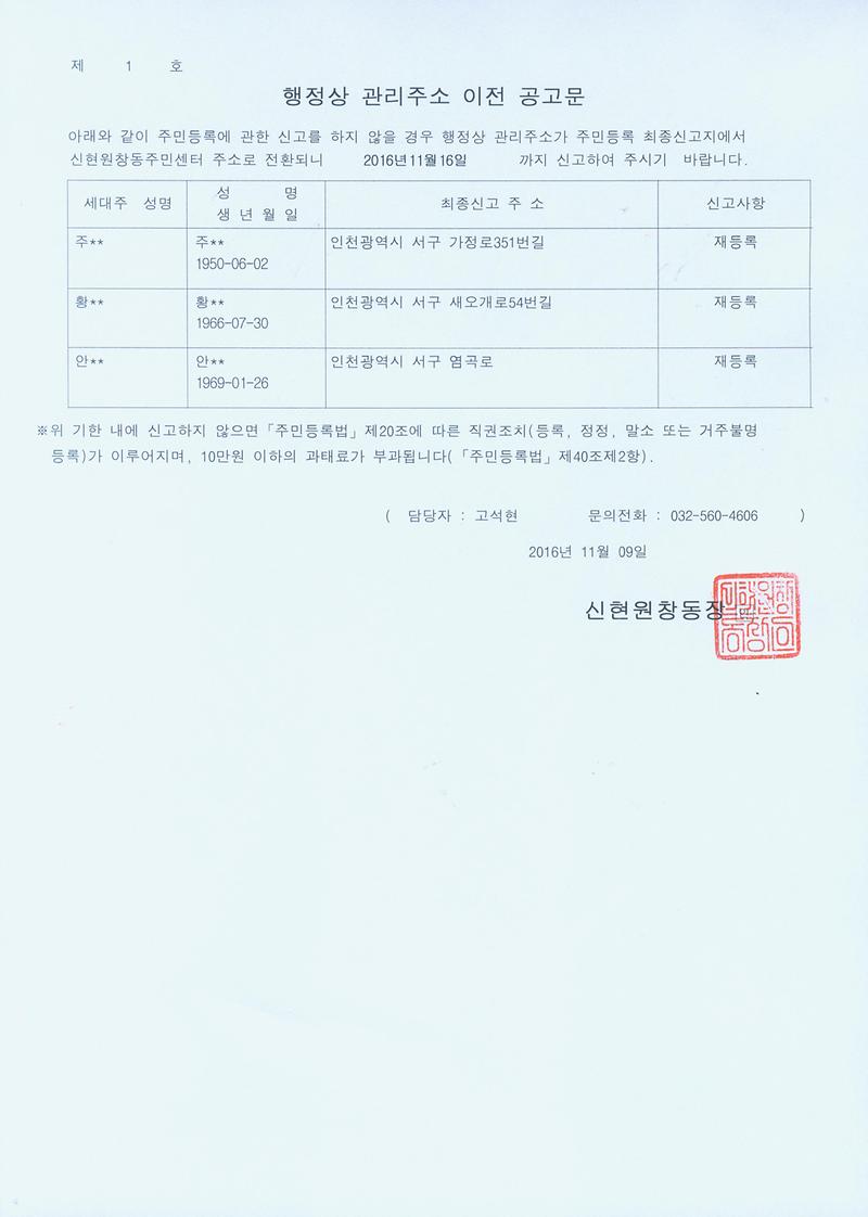 행정상_관리주소_이전_공고문(1차).jpg 이미지