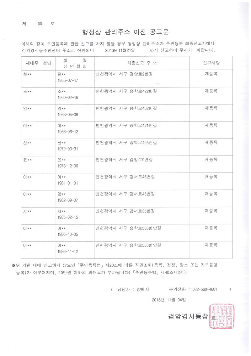 행정상_관리주소_이전_공고문.jpg 이미지