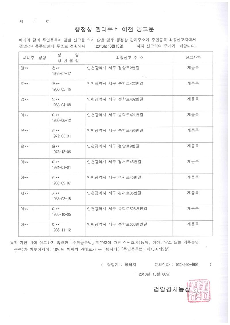 행정상_관리주소_이전_공고문.jpg 이미지