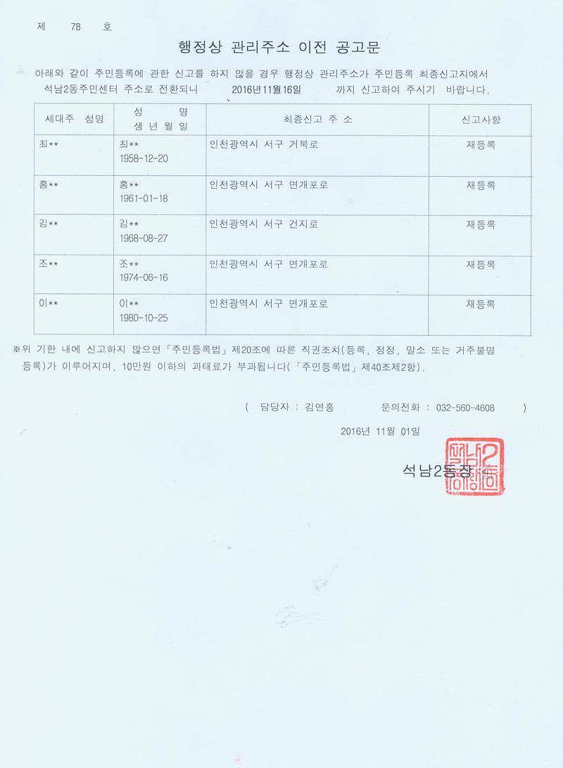 행정상_관리주소이전_공고문(20161101).jpg 이미지