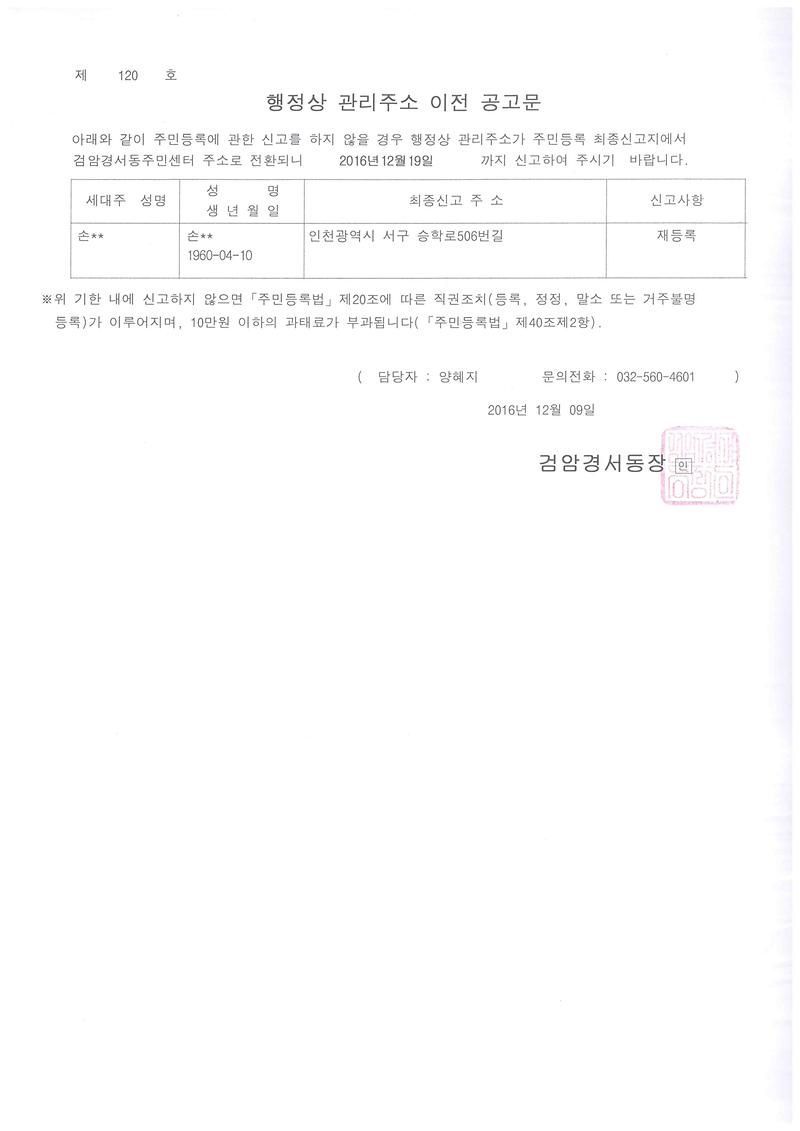 행정상관리주소이전공고문.jpg 이미지