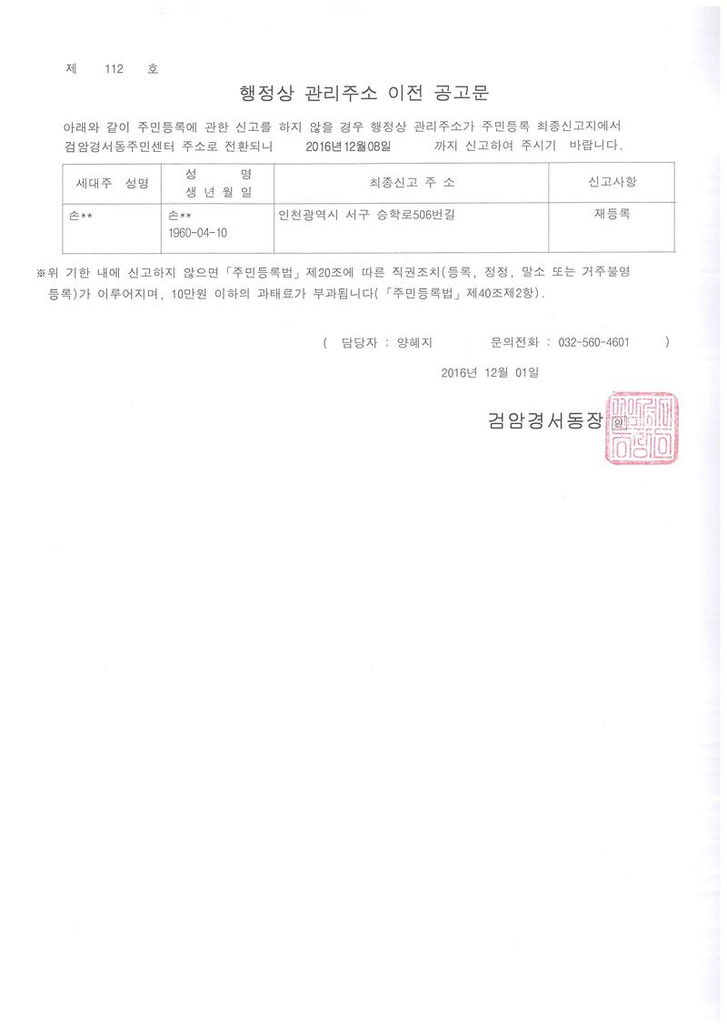 행정상관리주소이전공고문.jpg 이미지