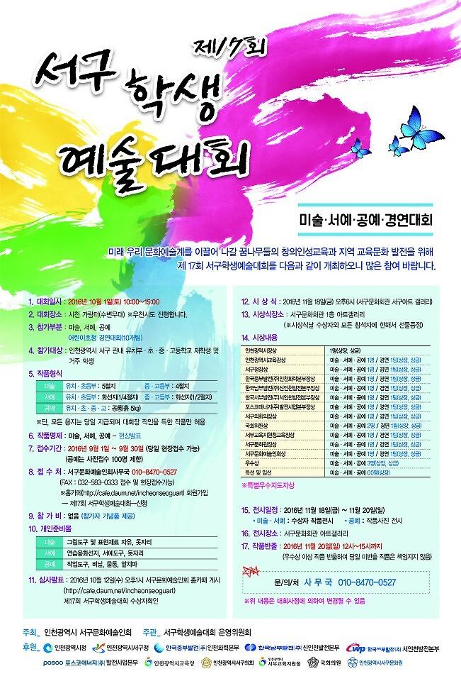학생예술대회홍보포스터.jpg 이미지