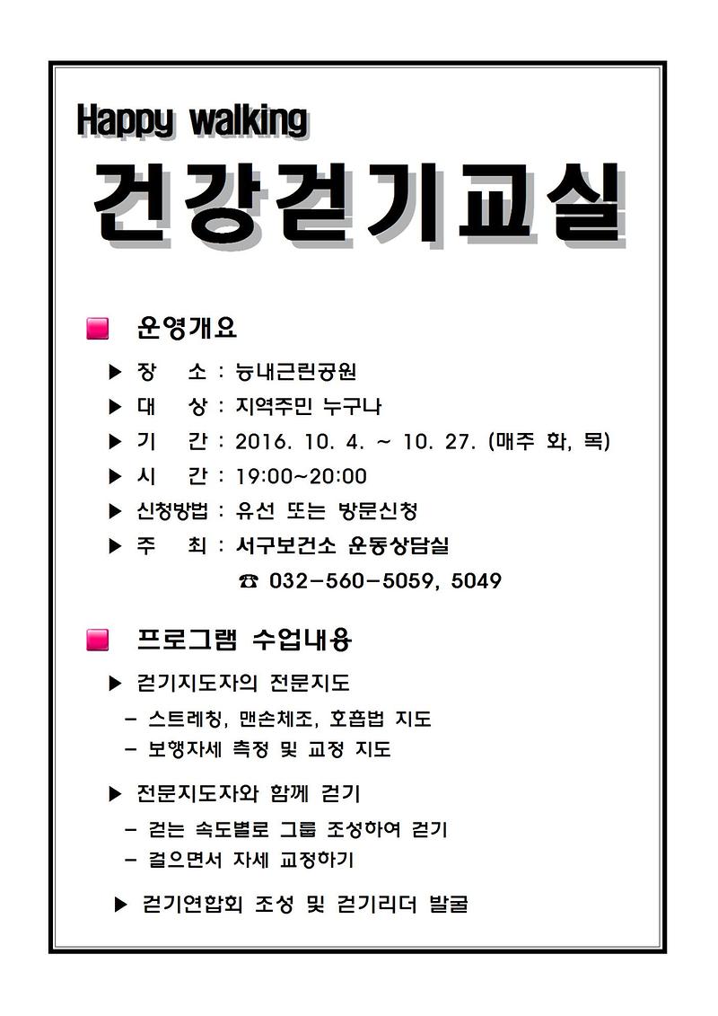 Happy_walking_건강걷기교실(능내근린공원)001.jpg 이미지