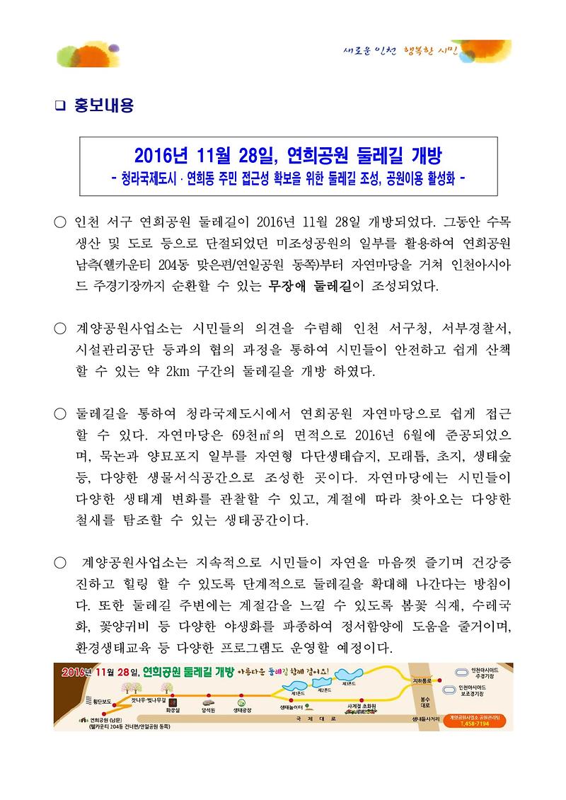 홍보자료(연희공원_둘레길및_자연마당)-2.jpg 이미지