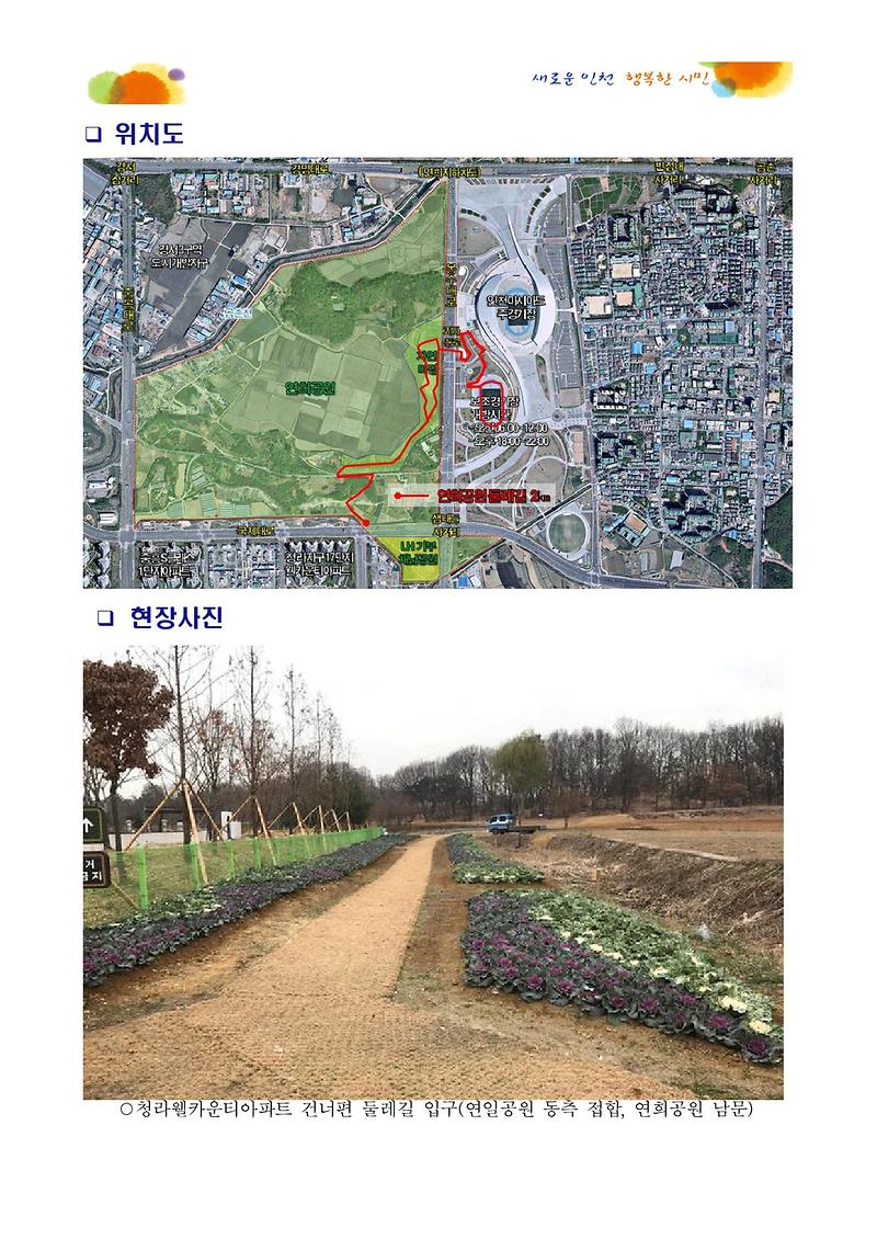 홍보자료(연희공원_둘레길및_자연마당)-3.jpg 이미지