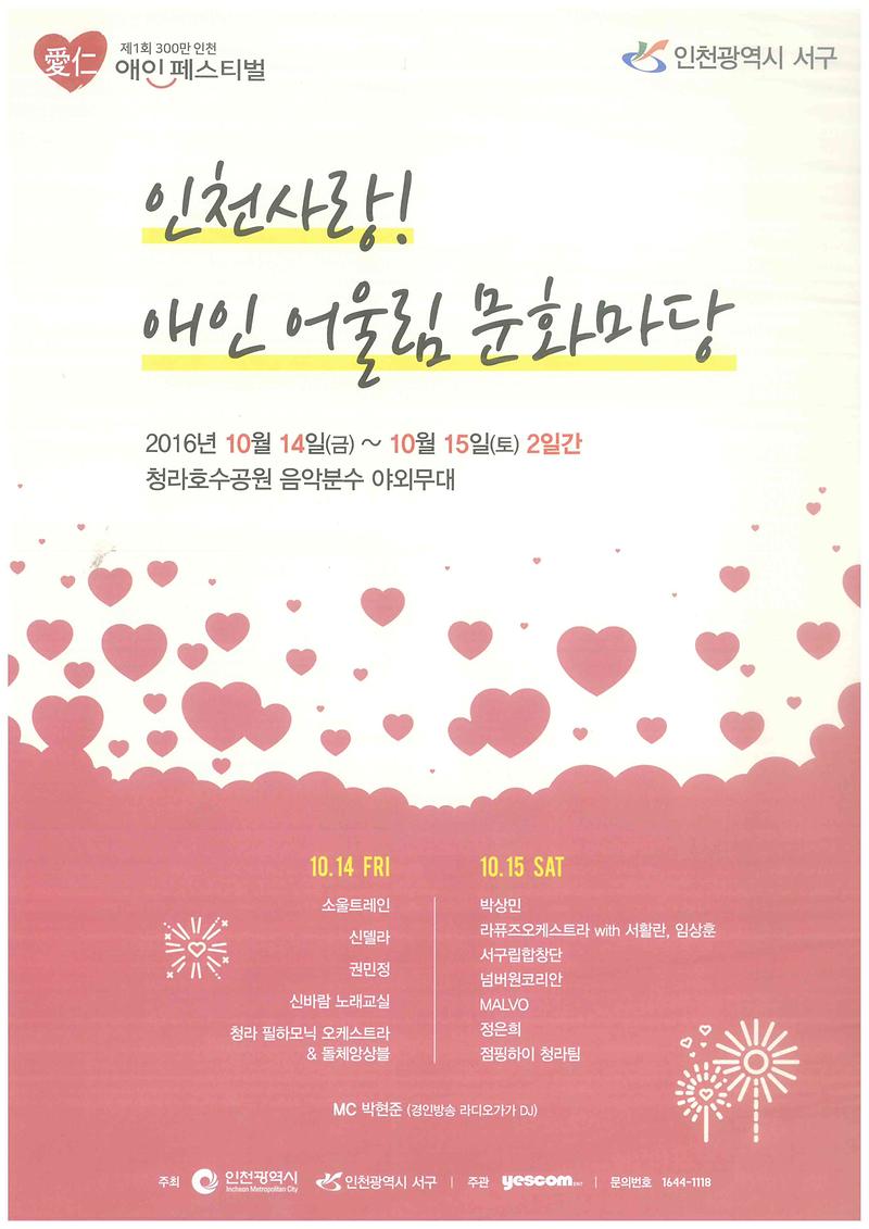 인천사랑_애인어울림_문화마당(앞면).jpg 이미지