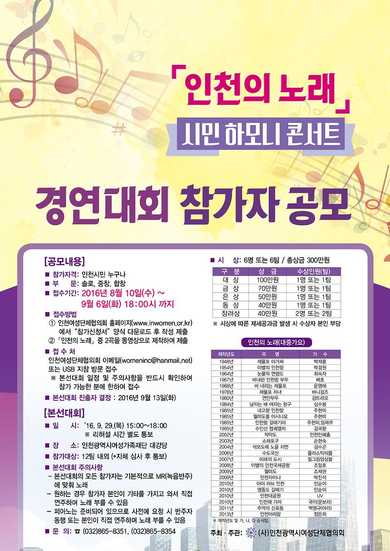 인천의노래_포스터(최종).jpg 이미지