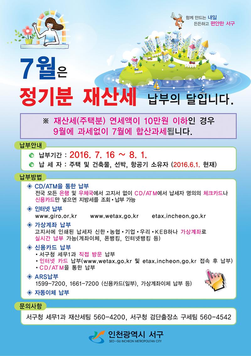 재산세_안내문(7월).jpg 이미지