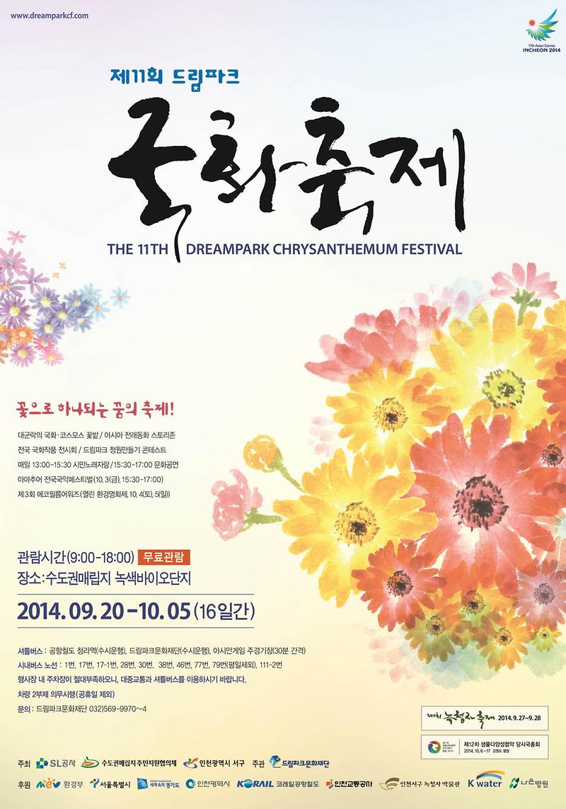 제11회_드림파크_국화축제.jpg 이미지