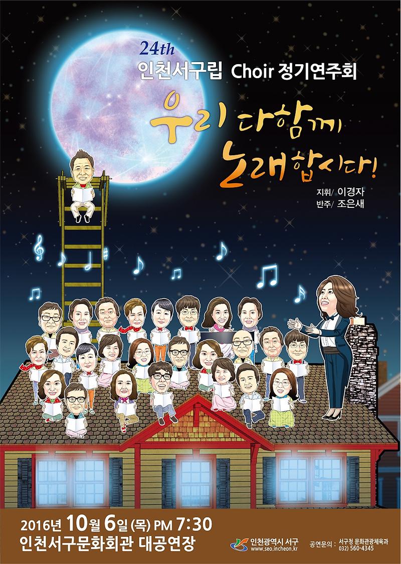 제24회_서구립합창단_정기연주회_포스터_수정.jpg 이미지