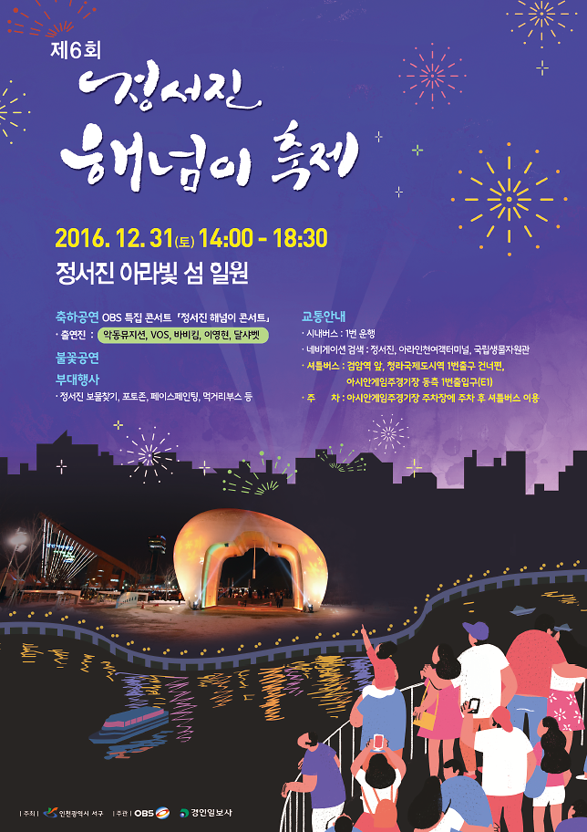 제6회_2016_정서진_해넘이_축제_포스터.png 이미지