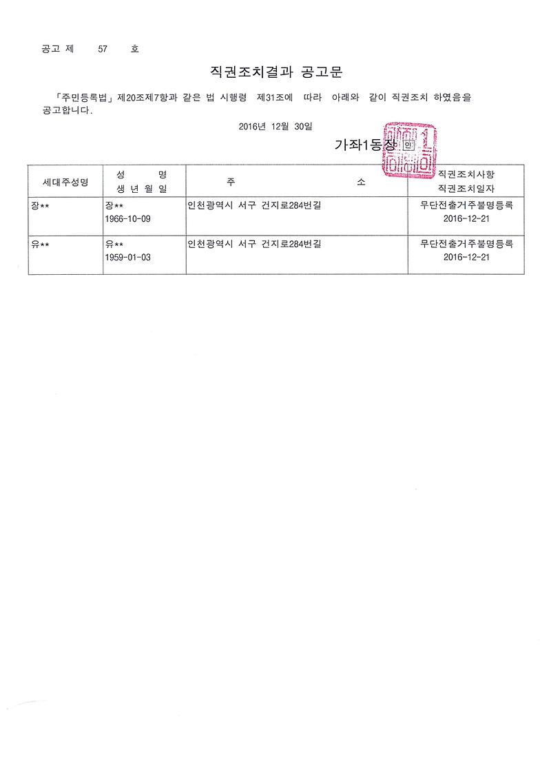 직권조치공고문.jpg 이미지