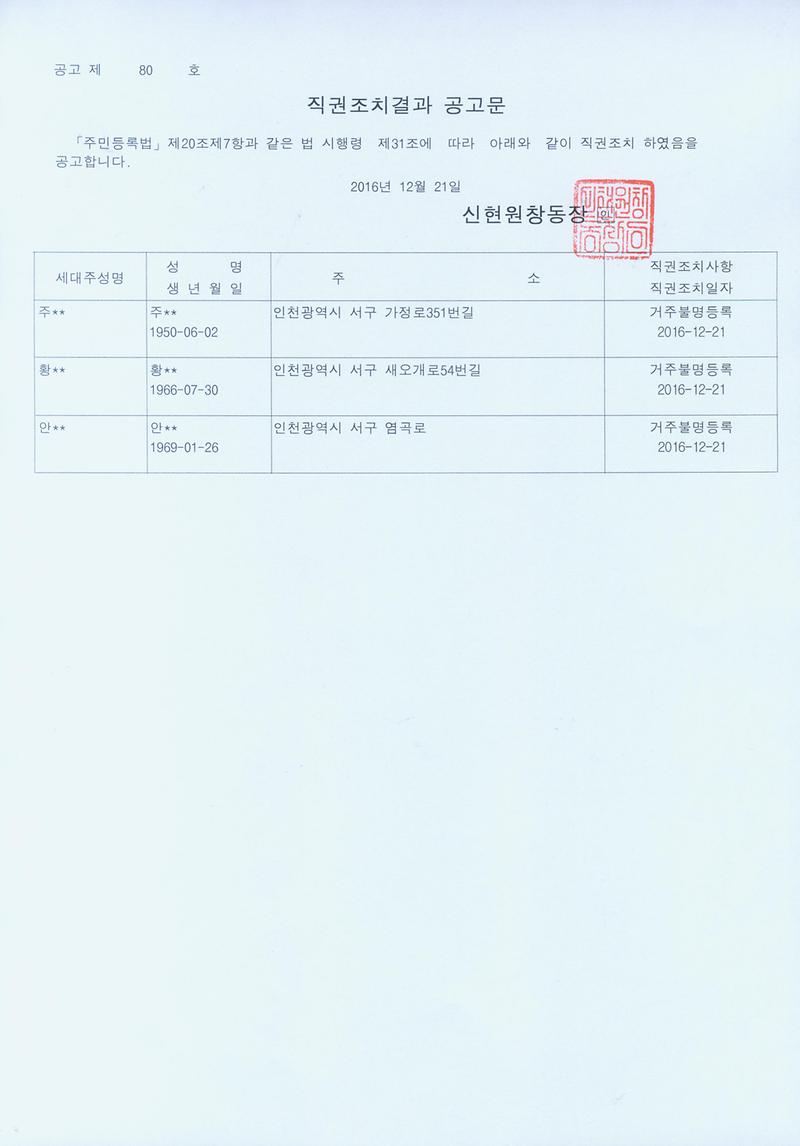 직권조치결과_공고문.jpg 이미지