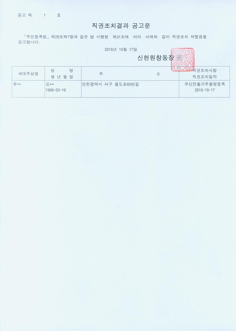 직권조치결과_공고문.jpg 이미지