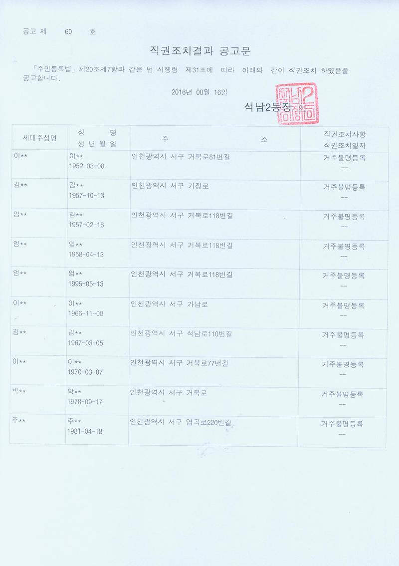 직권조치결과_공고문(20160816).jpg 이미지