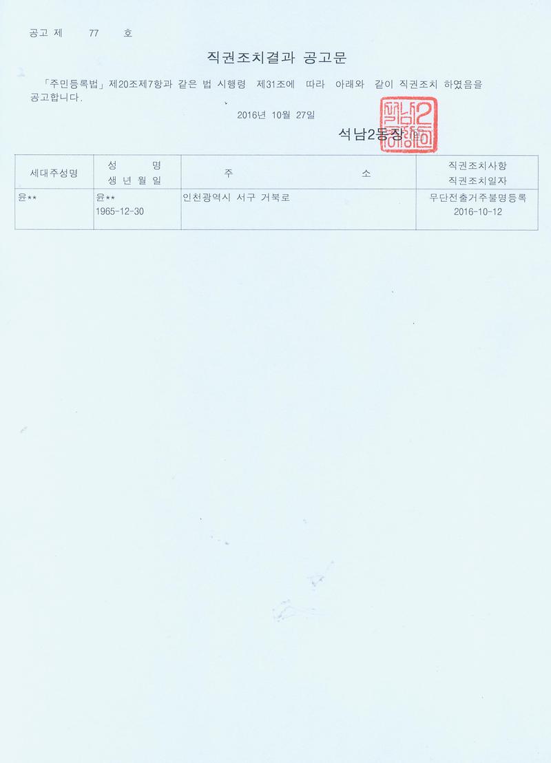 직권조치결과_공고문(20161027).jpg 이미지