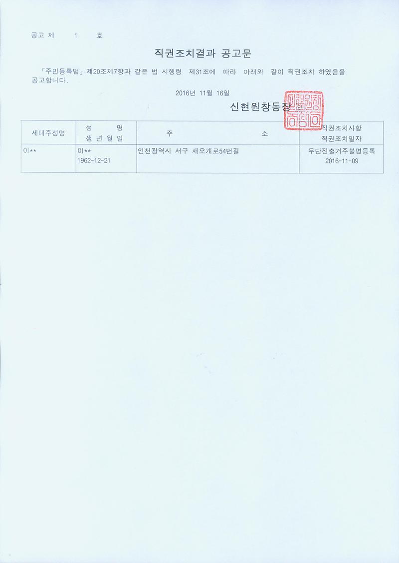 직권조치결과_공고문.jpg 이미지