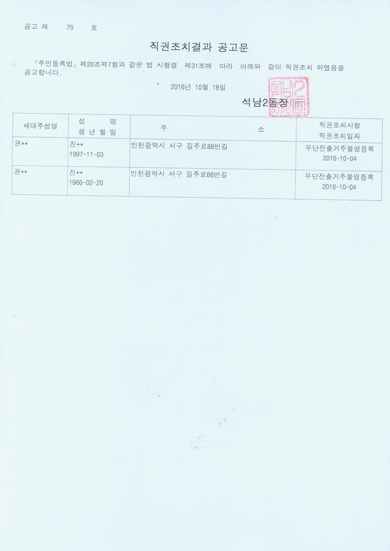 직권조치결과_공고문2(20161018).jpg 이미지