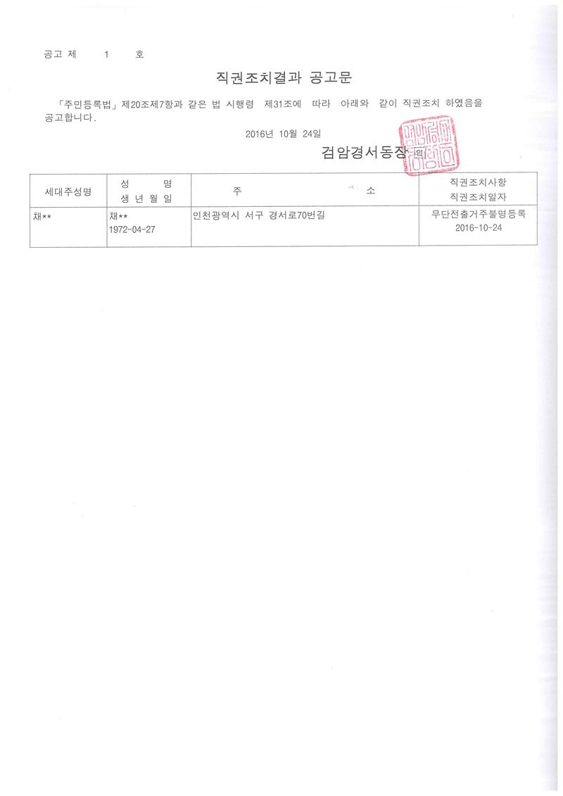 직권조치결과공고문.jpg 이미지