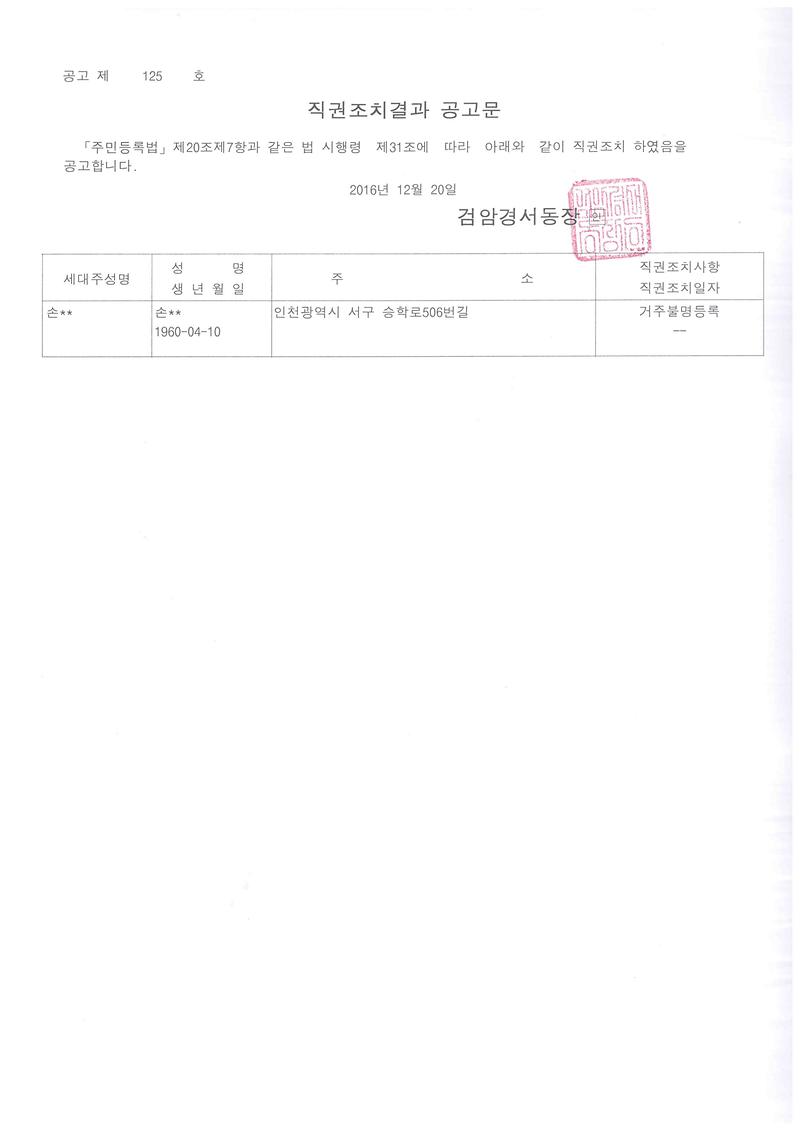 직권조치결과공고문.jpg 이미지