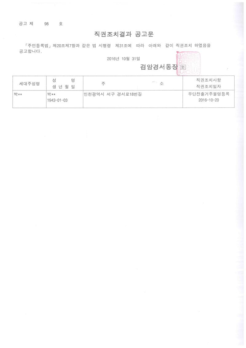 직권조치결과공고문.jpg 이미지