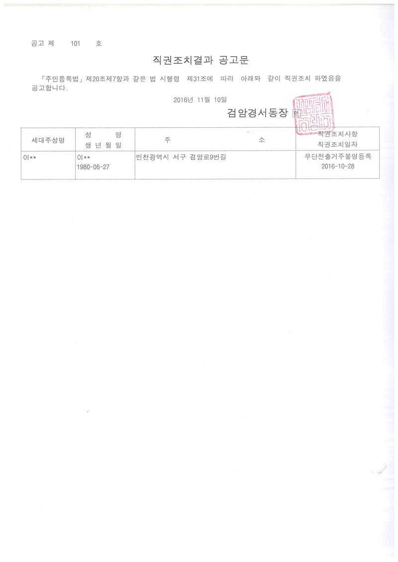 직권조치결과공고문.jpg 이미지