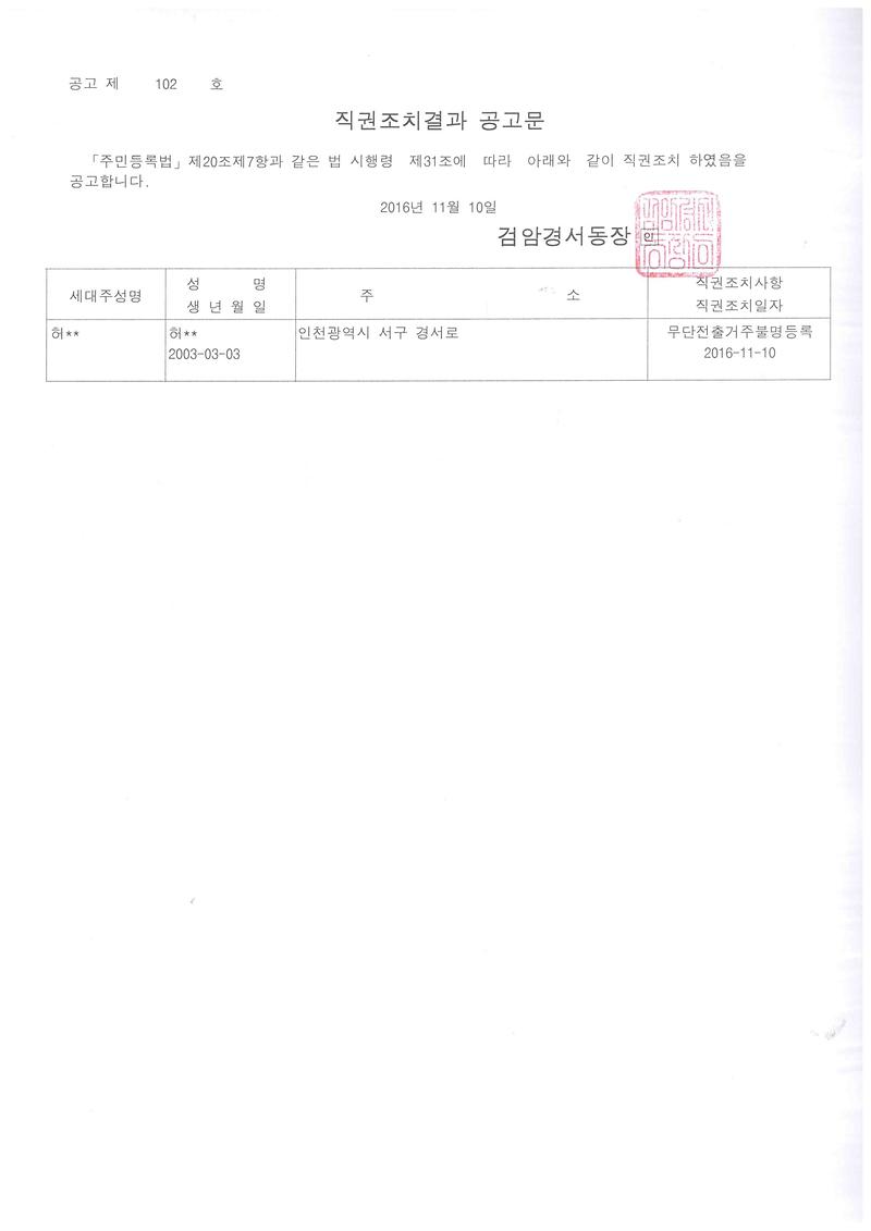 직권조치결과공고문.jpg 이미지