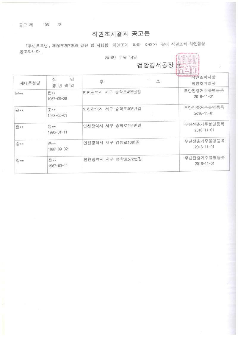 직권조치결과공고문.jpg 이미지