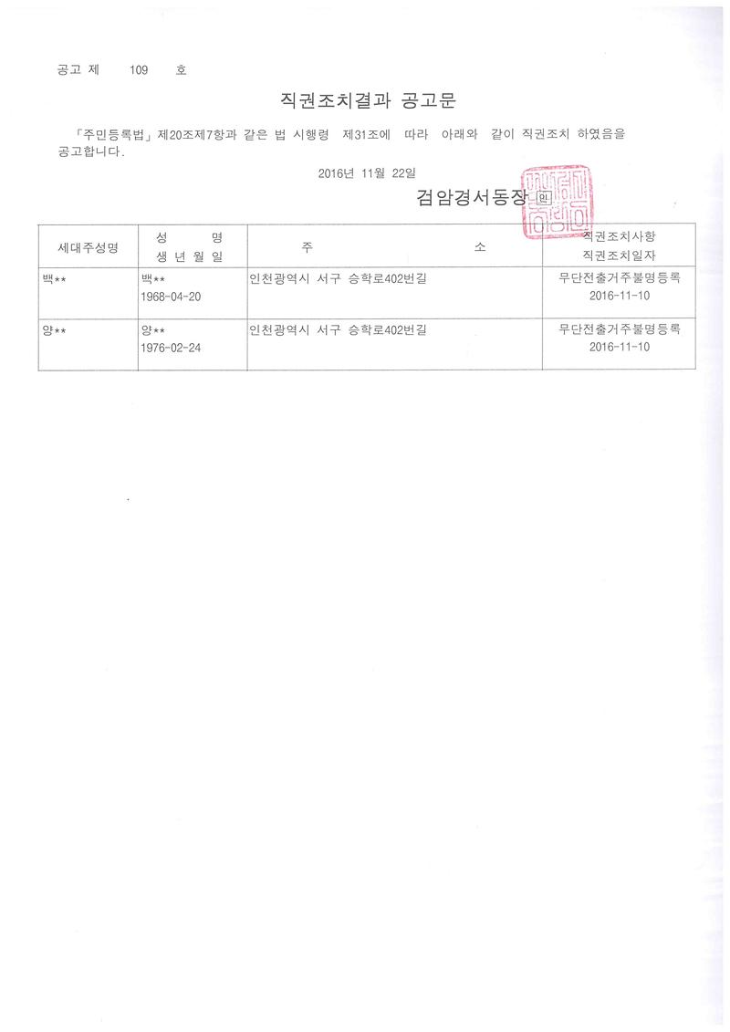 직권조치결과공고문.jpg 이미지