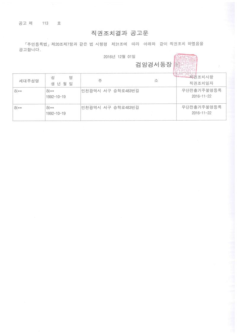 직권조치결과공고문.jpg 이미지