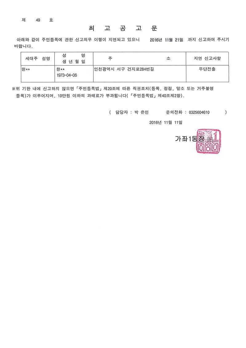 주민등록최고공고문.jpg 이미지