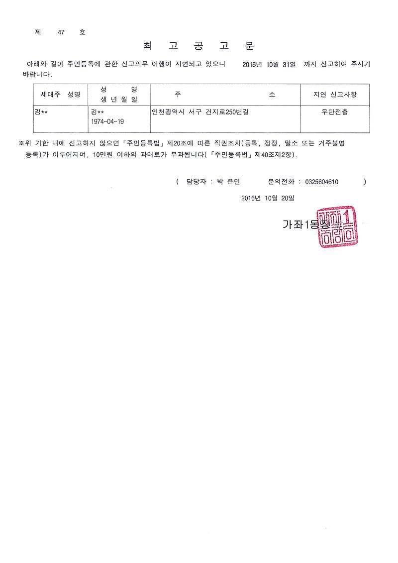 주민등록최고공고문.jpg 이미지