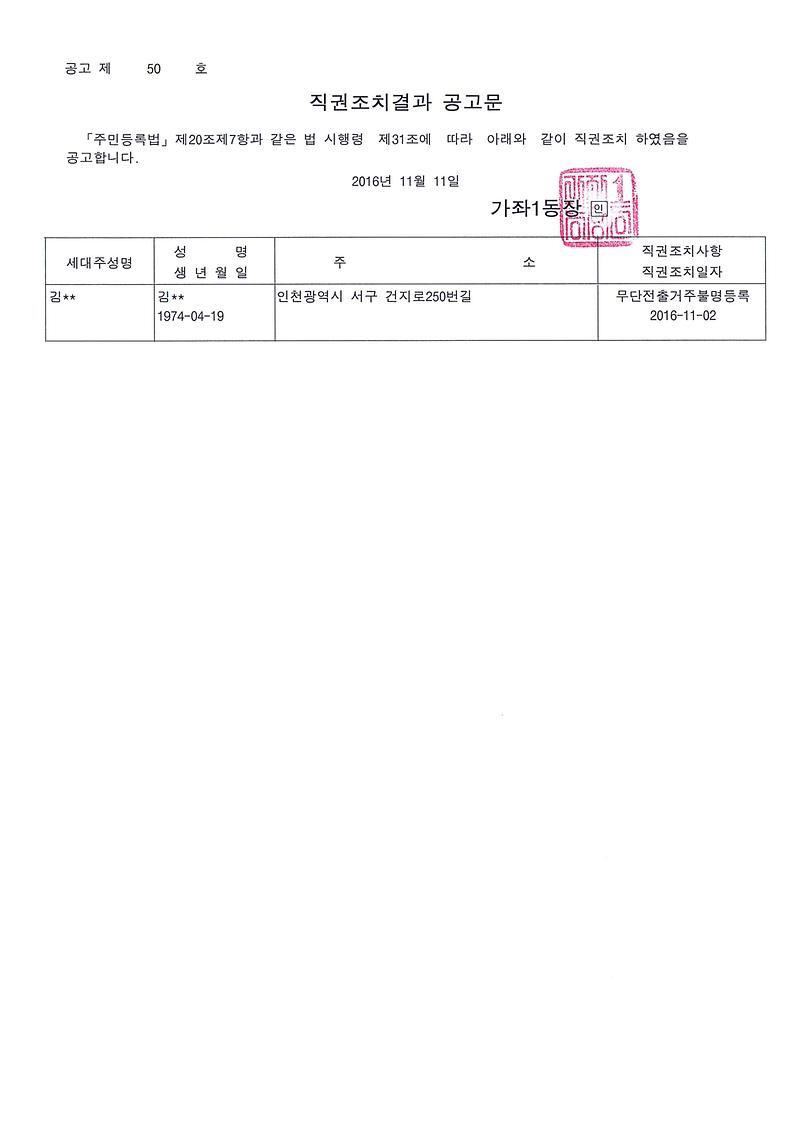 주민등록직권조치공고문.jpg 이미지