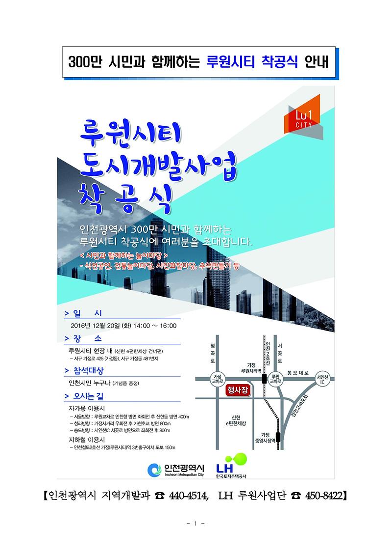 루원시티_착공식_안내-1.jpg 이미지