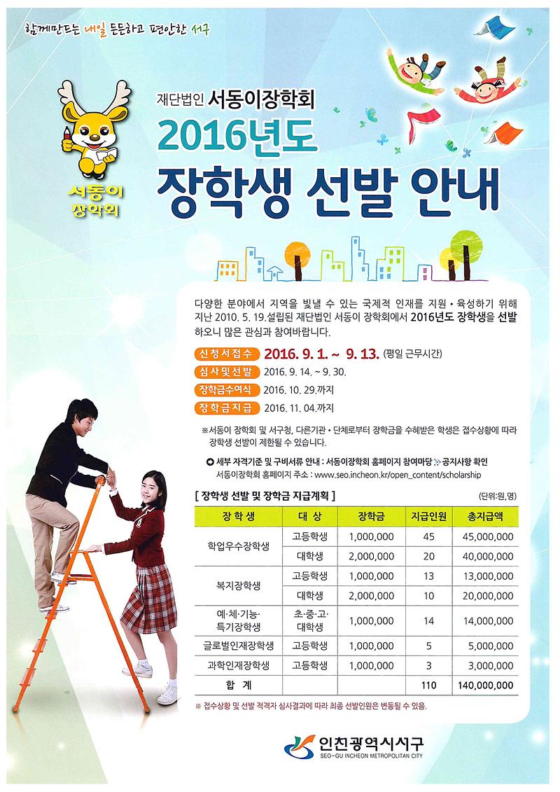 서동이_장학회_장학생_모집_안내.jpg 이미지