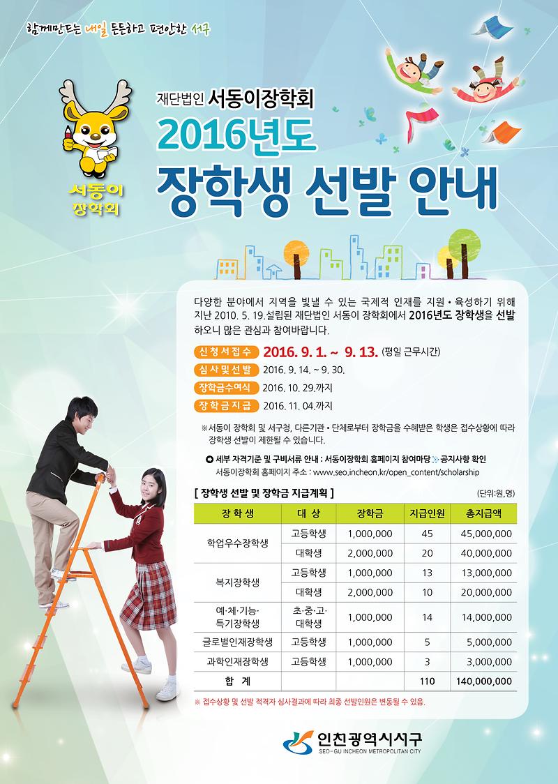 서동이_장학생선발_포스터.jpg 이미지