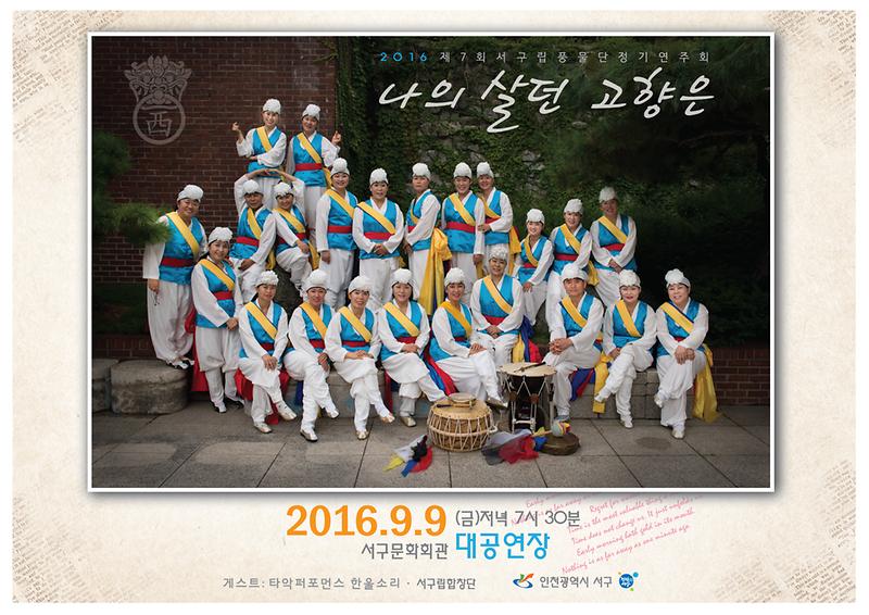 서구립풍물단_정기연주회_포스터.jpg 이미지