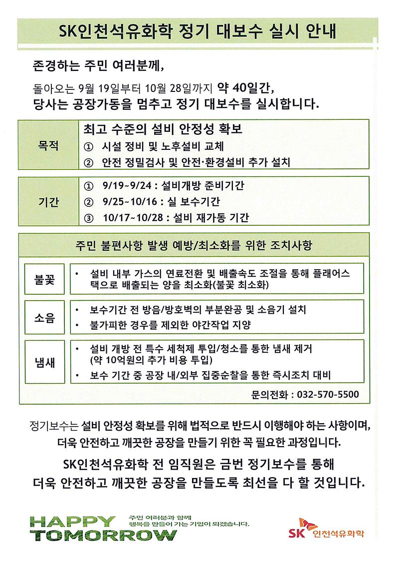 SK안내문.jpg 이미지